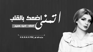 مشتاك موت   اصيل هميم و حسين الغزال دندنها