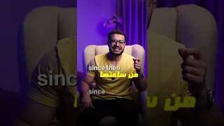 في 40 ثانية لم معايا قاعدة Since و For عشان تحل سؤالها انجليزي ثانوية عامة الاسطورة دكتور عمر 