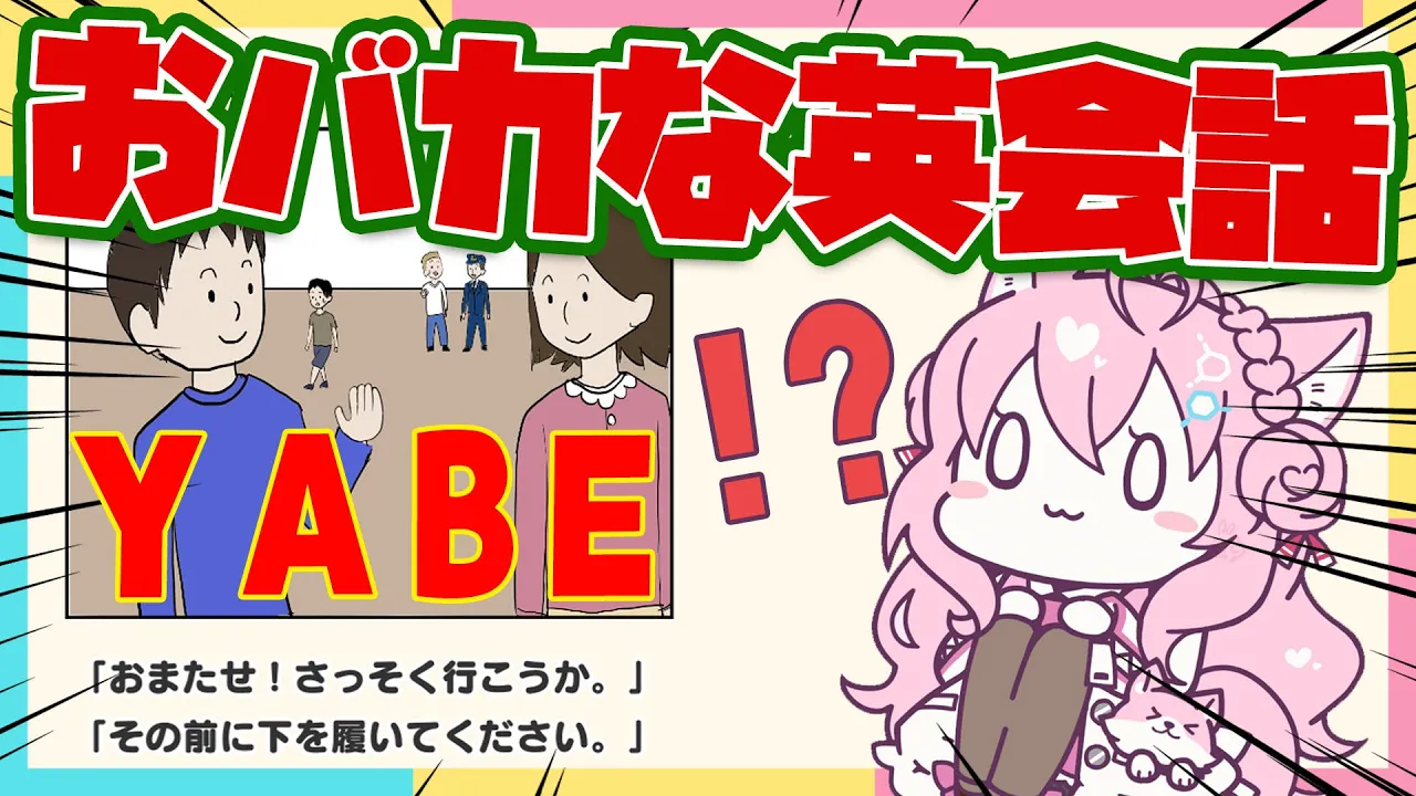 【おバカな英会話】Let's Study English!!…この英会話、様子がおかしい【博衣こより/ホロライブ】