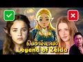 Download Lagu Zelda คนแสดง! เปิดตัวแล้ว...แฟนๆ ว่ายังไง?