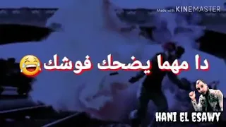 اوعى تعاشر قليل الاصل دندنها