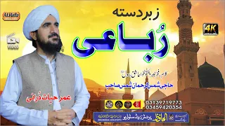 خکلے ر باعی Umar Hayat Durrani Pashtoo HD 2022 Rubai Naat 