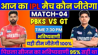 PBKS vs GT IPL 2026 4th Match Prediction | Punjab Kings vs Gujarat Titans - Who Will Win ? #ipl2026