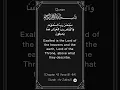 Quran Translation 43: 81-84 #quran #shorts #surahazzukhruf #qurantranslation #quranrecitation