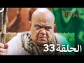 Download Lagu يوسف الصديق الحلقة 33 (Prophet Joseph) - الدبلجة العربية