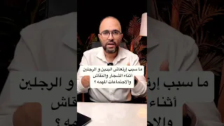ماسبب ارتعاش الايدين والرجلين في الاجتماعات المهمه او الشجار اكسبلور رعشة الايد رعشة الرجلين  ماسبب ارتعاش الايدين والرجلين في الاجتماعات المهمه او الشجار اكسبلور رعشة الايد رعشة الرجلين