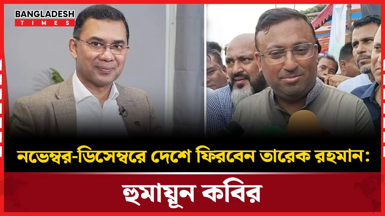 বছরের শেষে দেশে ফেরার ইঙ্গিত তারেক রহমানের