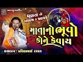 માતાનો ભૂવો કોને કેવાય | Pravinbhai Raval | Meldi Maa Ni Varta | Satyghatna