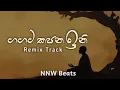 Download Lagu Gagata kapana ini ( ගගට කපන ඉනි ) | Remix Track | NNW Beats