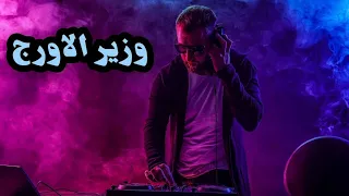 مزمار الصبي والمعلم ترند بإذن الله يلا علي الهادي يازبادي دندنها