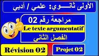 Le Texte Argumentatif 1AS Projet 02 Révision 02 