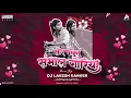 Lagu Tor Pallu Sambhal Goriya || Cg Trending Remix || Dj Lakesh Kanker || तोर पल्लू संभल गोरिया ||#cg 