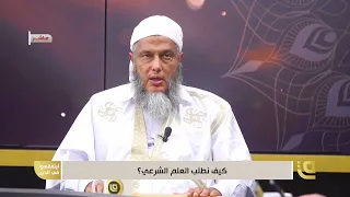 فضل العلم فضيلة الشيخ محمد الحسن الددو 