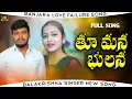 Download Lagu THU MANNA BHULANA FULL SONG || BANJARA LOVE FAILURE SONG || RATHAN RATHOD OFFICIAL ||