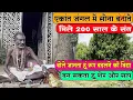 Download Lagu संत बोले मेरी उम्र का कोई थाह नहीं, बदल सकता हूं कोई भी रूप #guru_gyan_gaurav @gurugyangaurav
