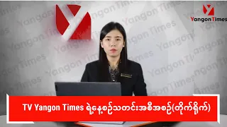 tv yangon times 