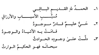 متون طالب العلم قراءة متن العقيدة السفارينية مكتوبة كاملة الدرة المضية في عقد أهل الفرقة المرضية 