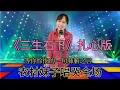 Download Lagu 农村妹子深情演绎《三生石下》歌词太扎心了，听哭了全场，配音秀