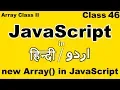 javascript tutorial for beginners in hindi urdu new Array in javascript in hindi urdu
