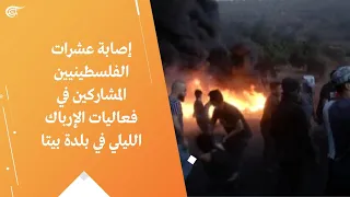 إصابة عشرات الفلسطينيين المشاركين في فعاليات الإرباك الليلي في بلدة بيتا دندنها