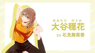YouTube影片, 內容是菜なれ花なれ 的 「 大谷穏花 」角色宣傳影片
