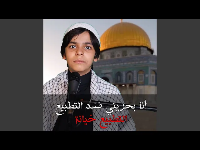 ⁣أنا بحريني ضد التطبيع | مهدي الماحوزي