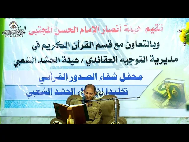 ⁣محفل شفاء الصدور القرآني الاسبوعي ll القارئ ياسر العلاق