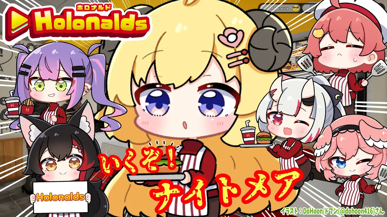 【 Fast Food Simulator 】打倒（？）ナイトメア！！！【角巻わため/ホロライブ４期生】