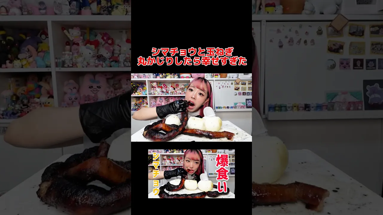 シマチョウ爆食いASMR #shorts