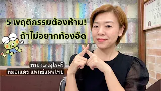 ทำไมการกินข้าวไปพร้อมกับคุยหรือกินเร็ว ๆ จึงทำให้ท้องอืดและมีลมในกระเพาะ