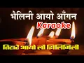 Lagu Tiharai aayo lau jhilimili Karaoke | Bhaileni aayo aagana Karaoke | Tihar song karaoke