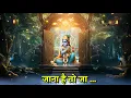 Lagu JAANA HAI TO JAA | Latest Krishna Bhajan | GEORGE MACWAN | Shyamkunj | Paras Music | Lyrical Video