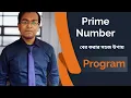 Prime Number C programming Bangla Tutorial