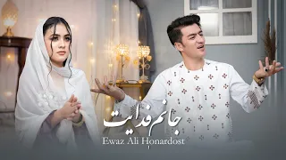 New Hazaragi Official Music Video Ewaz Ali Hunardost 2025آهنگ جدید هزارگی محفلی هنردوست ستاره 