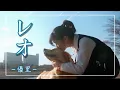 Download Lagu 【中日羅歌詞】『レオ 』/ 優里 ｜『LEO 』/ Yuuri