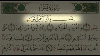 سورة يس مكتوبة وبجودة عالية الشيخ فارس عباد HD 