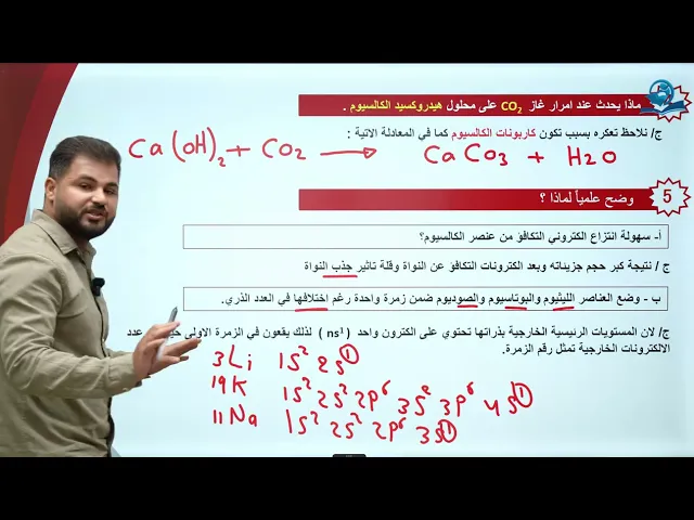 المراجعة المركزة كيمياء الثالث المتوسط | المحاضرة 9 |  اسئلة مهمة من الفصل الثاني والثالث