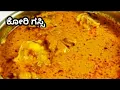 Download Lagu Mangalore Chicken Curry | ಕೋರಿ ಗಸ್ಸಿ | Chicken Curry using Coconut milk #Mangalorerecipes