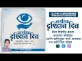 Download Lagu जागतिक दृष्टिदान दिन बॅनर एडिटिंग 2021 in Photoshop | Jagtik Drishtidan Din Banner Design in Marathi