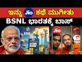 THE DARK SIDE OF INDIAN TELECOM BRANDS 🟥 JIO BSNL AIRTEL
