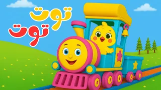 توت توت قطر صغنطوط ومجموعة من اجمل اغاني الاطفال من قناة دودو 