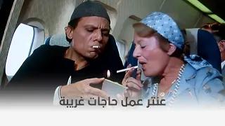 عنتر شايل سيفه   عنتر عمل حاجات غريبة على الطيارة مع الأجانب     دندنها