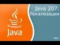 Java Lesson 207 Localization vs Internationalization
