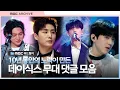 Download Lagu 데이식스 10주년, 우리들의 한 페이지가 될 수 있게 #DAY6