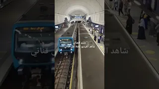 مترو الجزائر من أجمل شبكات المترو في العالم 