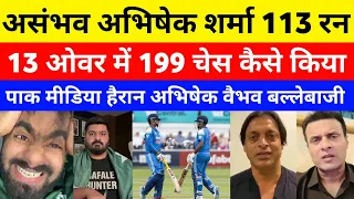 Pak Media Reaction On ind Beat nz 3rd T20 Match | abhishek sharma 113 runs | ind vs nz 3rd t20 react
