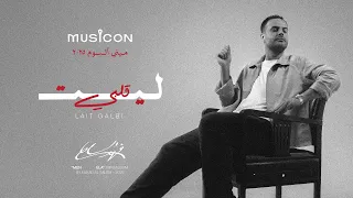 فهد السالم   ليت قلبي   ميني ألبوم من إلى                                       دندنها