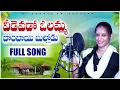 Download Lagu Amma Veedu Evado Olamma Bombayi Bullodu Folk Song | djsomesh sripuram | latest folk songs 2023 #folk