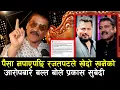 Download Lagu पैसा नपाएपछि Rajatpat ले खेदो खनेको निर्माताको आरोपबारे बल्ल बोले Prakash Subedi