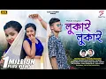 Download Lagu Lukai Lukai | লুকাই লুকাই | Kundan Kumar | Kanika Karmakar | New Purulia Video Song 2024